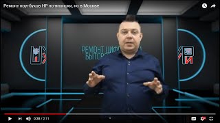 Ремонт ноутбуков HP по-японски, но в Москве