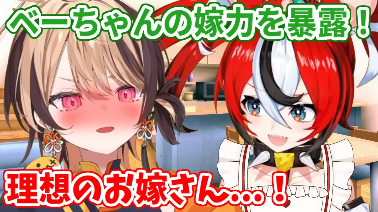 ベーちゃんの凄まじいお嫁さんムーブに圧倒されるジジ【ホロライブ切り抜き/ジジ・ムリン/ハコス・ベールズ】