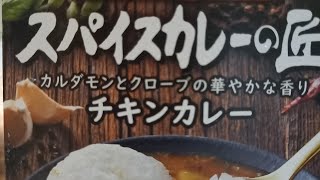 【スパイスカレーの匠】
