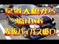 【走行動画】尾道大橋から赤坂バイパス東口まで 【ヴァージンVS】♪星空サイクリング歌詞付き