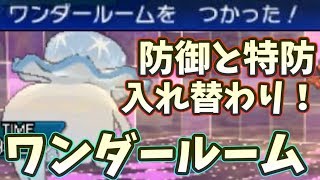 ポケモンusm 防御と特防が入れ替わり ワンダールーム下でガブの地震を耐えるウツロイド Youtube ポケモンusm 防御と特防が入れ替わり ワンダールーム下でガブの地震を耐えるウツロイド Youtube