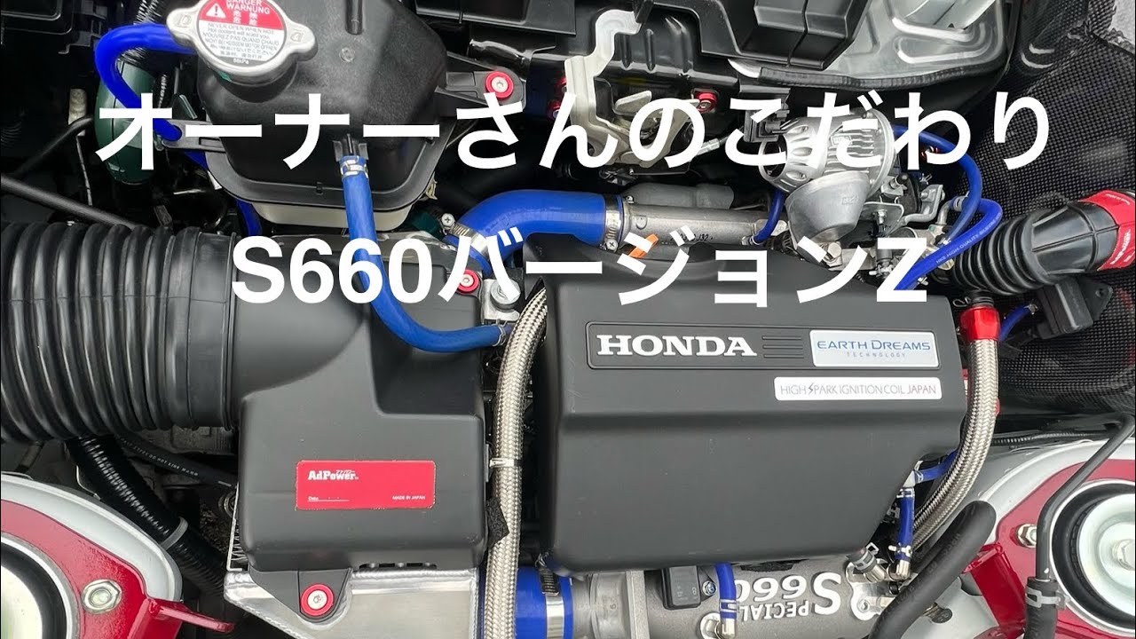 進化し続けるアイデア満載S660バージョンZ君！