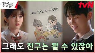 신은수가 신경쓰이기 시작한 최현욱, 진심어린 그림에 자꾸 떠오르는 기억♡ #반짝이는워터멜론 | tvN 231024 방송