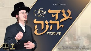 עוזיאל דייטש - עד הנה