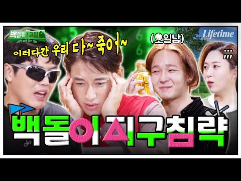 ⛳️ 외계 백돌이들과 <strong>남태현의</strong> 오징어 골프 한 판 [백돌이대탈출] EP.4