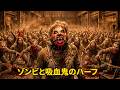 奴らはただのゾンビではなく、吸血鬼の力も持っている。【映画紹介】