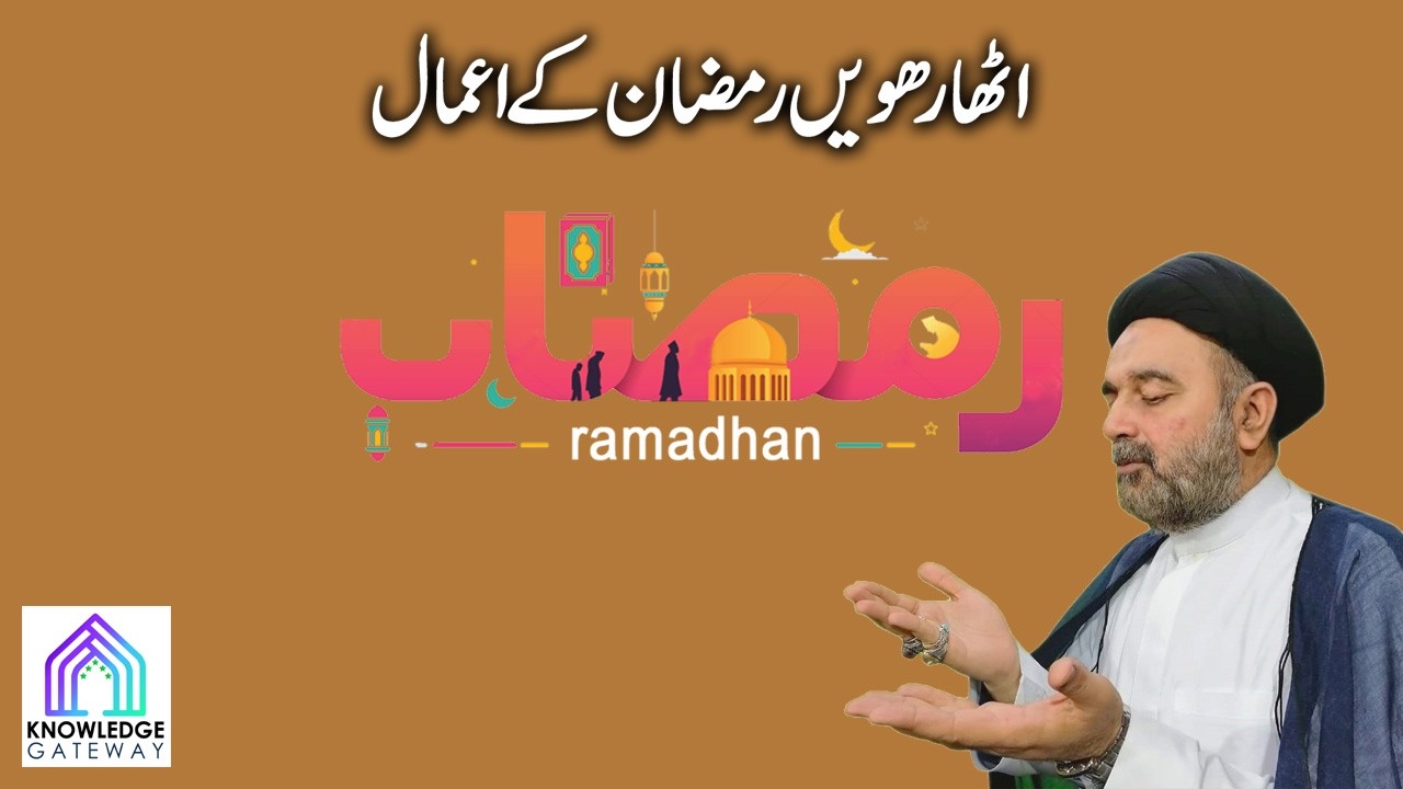 16th Ramadan Episode | Amaal e Ramadan | Maulana Syed Mohammad Ali Naqvi