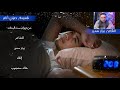قصيدة دعيني انام للشاعر بيتر سمير استرخي واستمتع القاء خالد محجوب قصيدة دعيني انام للشاعر بيتر سمير استرخي واستمتع القاء خالد محجوب