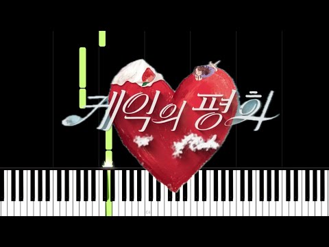 케익의 평화 (Peace of Cake) - AKMU