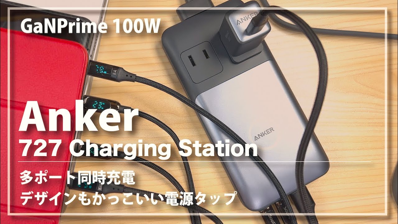 ANKER 727 CHARGING STATION