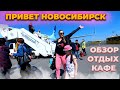 Аэропорт Толмачево в Новосибирске - ОБЗОР, отдых, кафе, регистрация на рейс