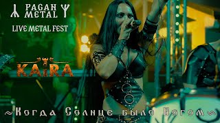 KAIRA - Когда Солнце было Богом (When the Sun was a God) LIVE #METALFEST