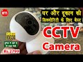Mi 360° Home Security Camera 1080P - Best CCTV Camera for Home | Mi Security CCTV Camera Setup