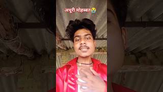 Kisi Ko Dil nahin denge tumhare mast aankhon Ne अधूरी मोहब्बत छूट गया किसी को दिल नहींदेंगे