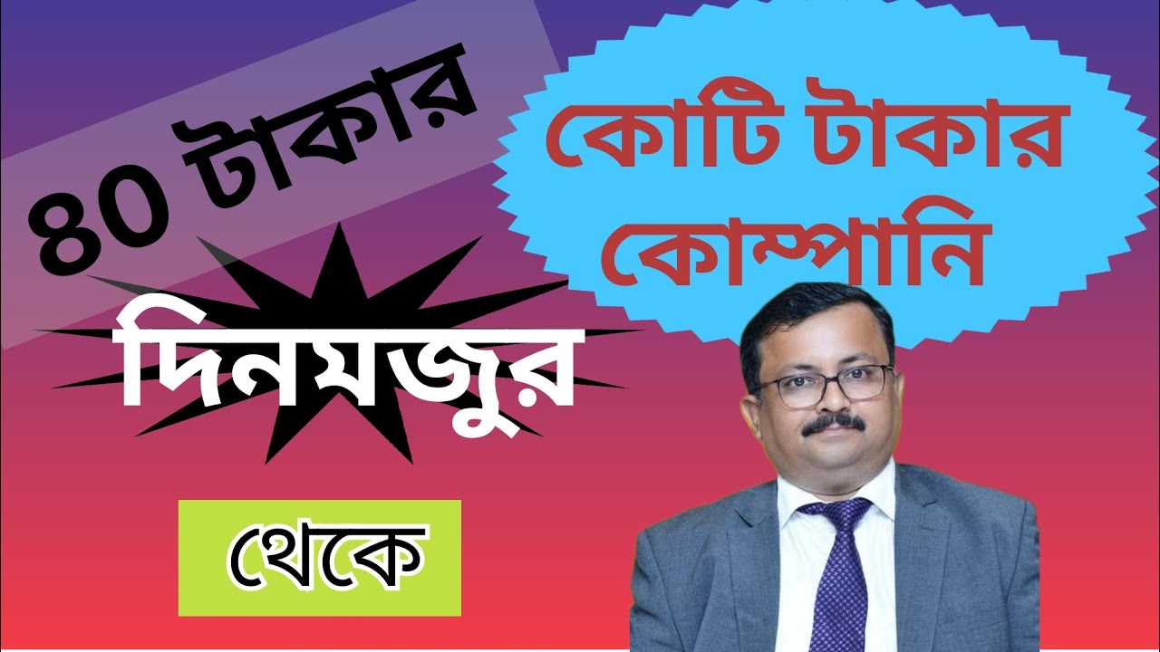 দিন মজুরি থেকে কোটিপতি | From Daily Labour To Milleniar | Story of ...