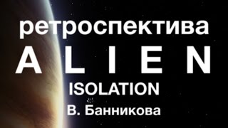 :  Alien Isolation . 