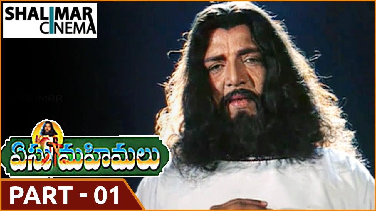 Yesu Mahimalu Movie  Part 0109  Murali Mohan Jaya Sudha  Shalimarcinema