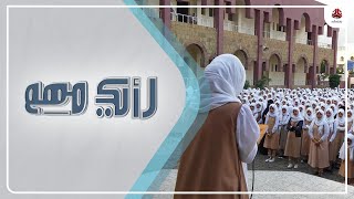 فصل مديرة مدرسة بسبب حفل فني بصنعاء .. ما هي مبررات الحوثيين ؟ | رأيك مهم
