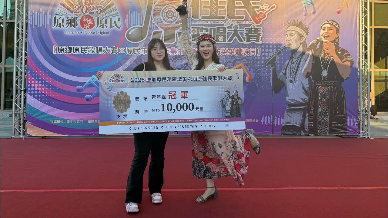 真情人-2025台中市葫蘆墩原住民歌唱大賽第一名-陳孟筑老師