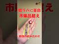 これズルい！滑らかに動くタイラバ自作 #タイラバ #釣り #fishing