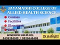 JAYAMADHI COLLEGE ALLIED HEALTH SCIENCE AT NAMAKKAL DISTRICT. COURSES FULL REVIEW - UPDATE