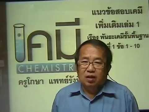 วีดีโอ: แบบทดสอบพันธะเคมีคืออะไร?