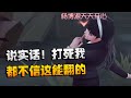 第五人格：说实话！打死我都不信这能翻的 | Identity V | アイデンティティV