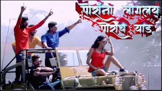 Porinch Yaad | पोरांना लागलय पोरींच याड - Marathi Lokgeet 2018 | Official Video - New Marathi Song