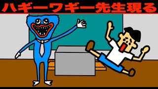 【恐怖】ハギーワギー先生現れる「ホラーゲーム・危険・アニメ・ポピープレイタイム」