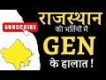 GEN छात्रों की राजस्थान में स्थिति @MohitBharatYBP
