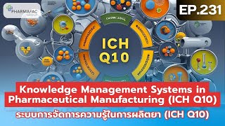 EP.231 I Knowledge Management Systems in Pharmaceutical Manufacturing (ICH Q10)