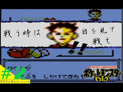 [リレー実況] ポケモン1体だけでクリア　ピカチュウバージョン#2