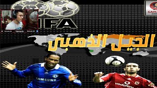 جيم بلاى للعبة انجولا 2010 مع جيل الاهلى والزمالك