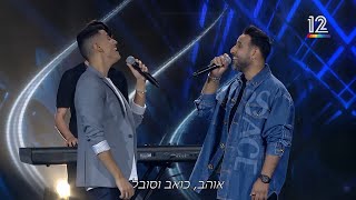 הכוכב הבא 2021 ⭐ מתן לוי ודודו אהרון - צל עץ תמר chords