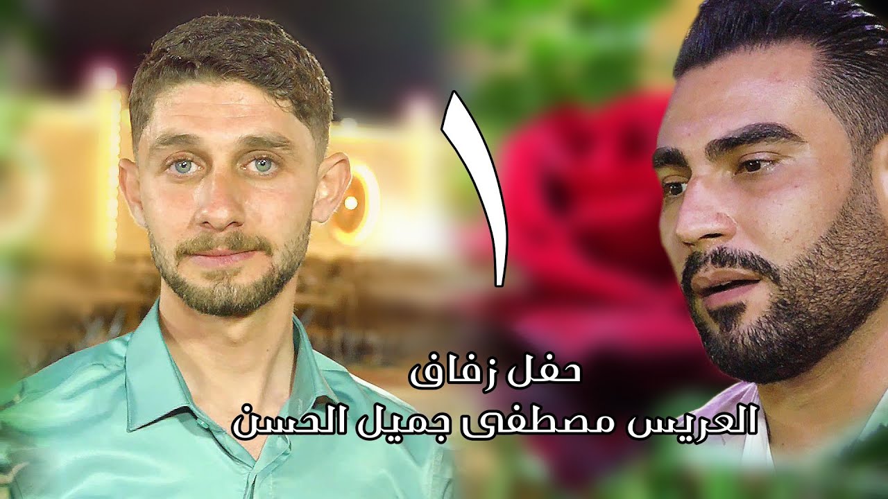 الفنان احمد جمال | 1 | زفاف العريس مصطفى جميل الحسن #افراح #اهالي#معرة_النعمان #اكسبلور #ترند