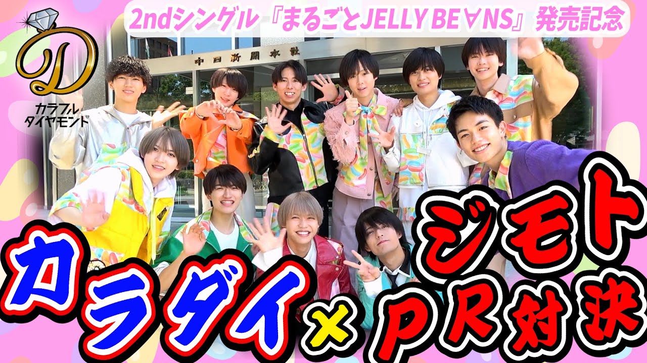 大阪の名所はまさかの○○？　名古屋発ボーイズグループ「カラフルダイヤモンド」メンバーが出身地自慢！