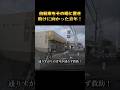 咄嗟の救助。
