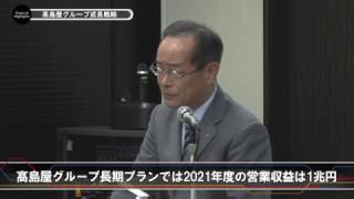 決算ダイジェスト|株式会社髙島屋(2017年2月期 決算説明会)