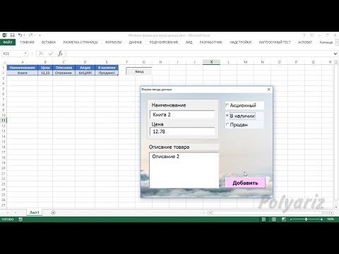 Ввод данных в таблицу Excel с помощью Windows Form часть 1 из 2