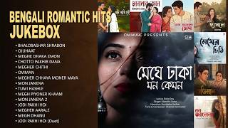 Romantic Bengali Songs Jukebox 2026 💖 Best Love Songs | Nonstop Romantic Hits | Heart Touching Songs
