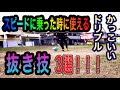 ドリブルでスピードに乗った時に使える技3選！！【1対1で抜けるようになる】