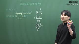 [MotherTongue] September 2018 Mock Exam Type B, Problem 13 (Solution: Woo Su-jong)