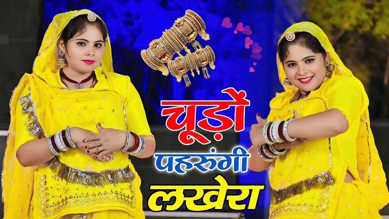 चुड़ो पहरुंगी लखेरा ऊपर महल में आज्या | Chudo Pharungi Lakhera Uper Mahal Me Aaja | Singer Love Star
