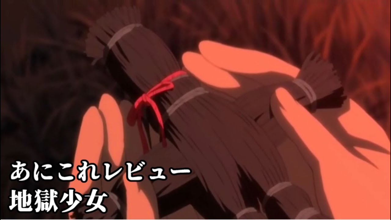 地獄少女 1106位 Youtube