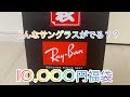 2023新春【Ray ban】サングラス福袋開封