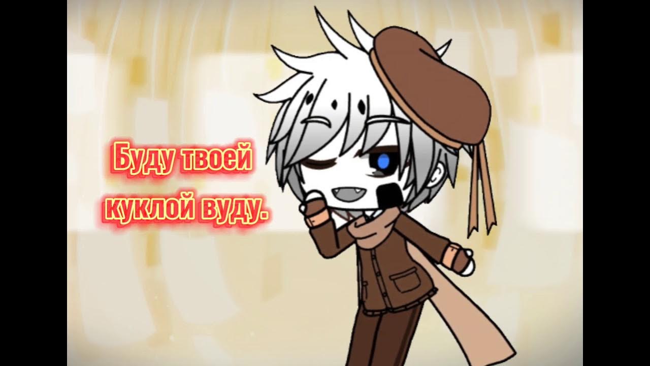 кукла вуду слот. буду твоей вуду. книга с куклой вуду на обложке.