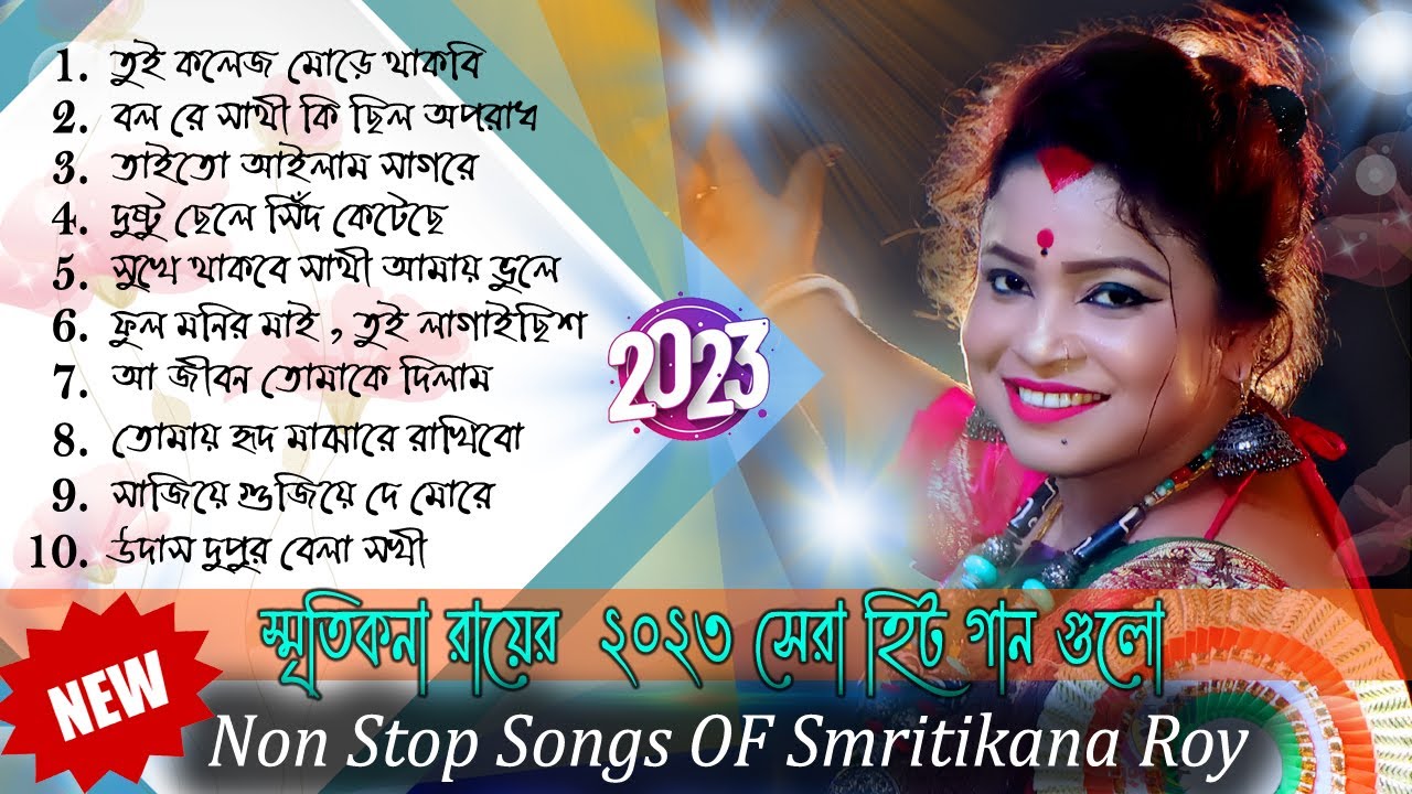 Smritikona Roy All New Songs 2023  Smritikana Roy Song  Smritikana Roy Non Stop 2023 