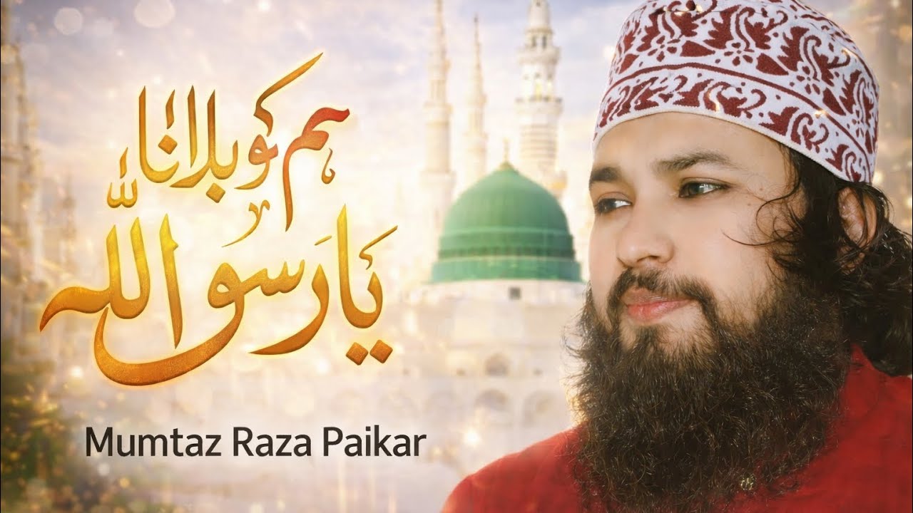 Mumtaz Rasool Hum Ko Bulana Ya Rasool Allah ﷺ | New Heart Touching Naat 2026 | Mumtaz ...