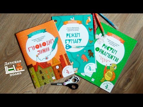 Рабочие тетради Маши Казанович 4+ | Детская книжная полка
