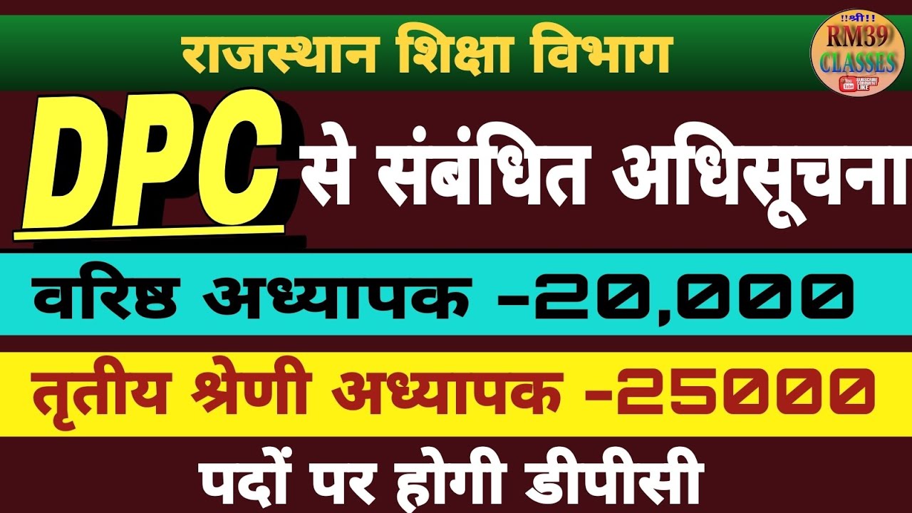 Dpc Raggamati DPC से संबंधित अधिसूचना l 2nd ग्रेड DPC l 3rd ग्रेड DPC l वरिष्ठ ...